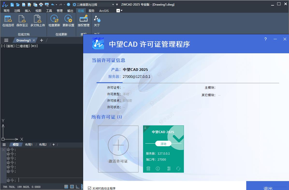 中望CAD ZWCAD2025.1.4 简体中文轻度精简直装版