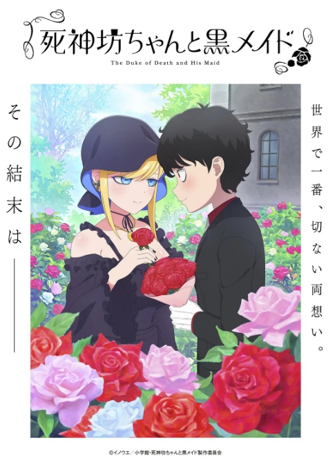 动漫《死神少爷与黑女仆》(1-3季)(2021-2024)爱情 / 动画 / 奇幻 豆瓣8.4动漫|在线免费观看