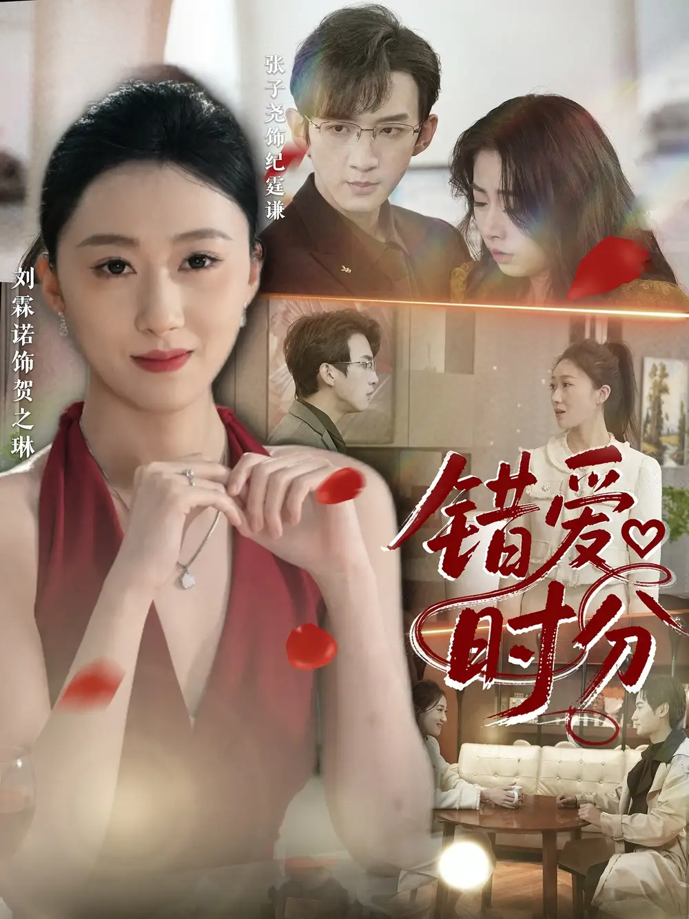 《错爱时分(34集)张子尧&刘霖诺》短剧全集免费在线观看