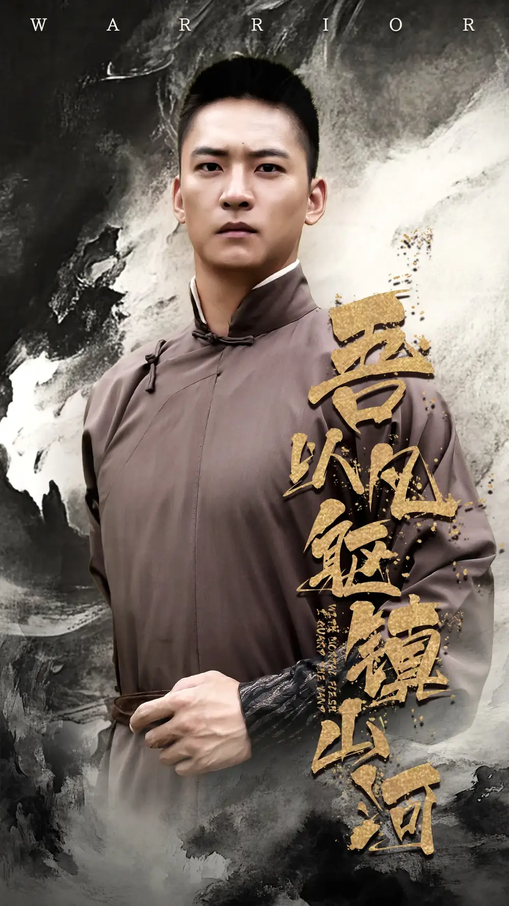 《吾以凡躯镇山河(66集)严晓霞&朱新辉》短剧全集免费在线观看