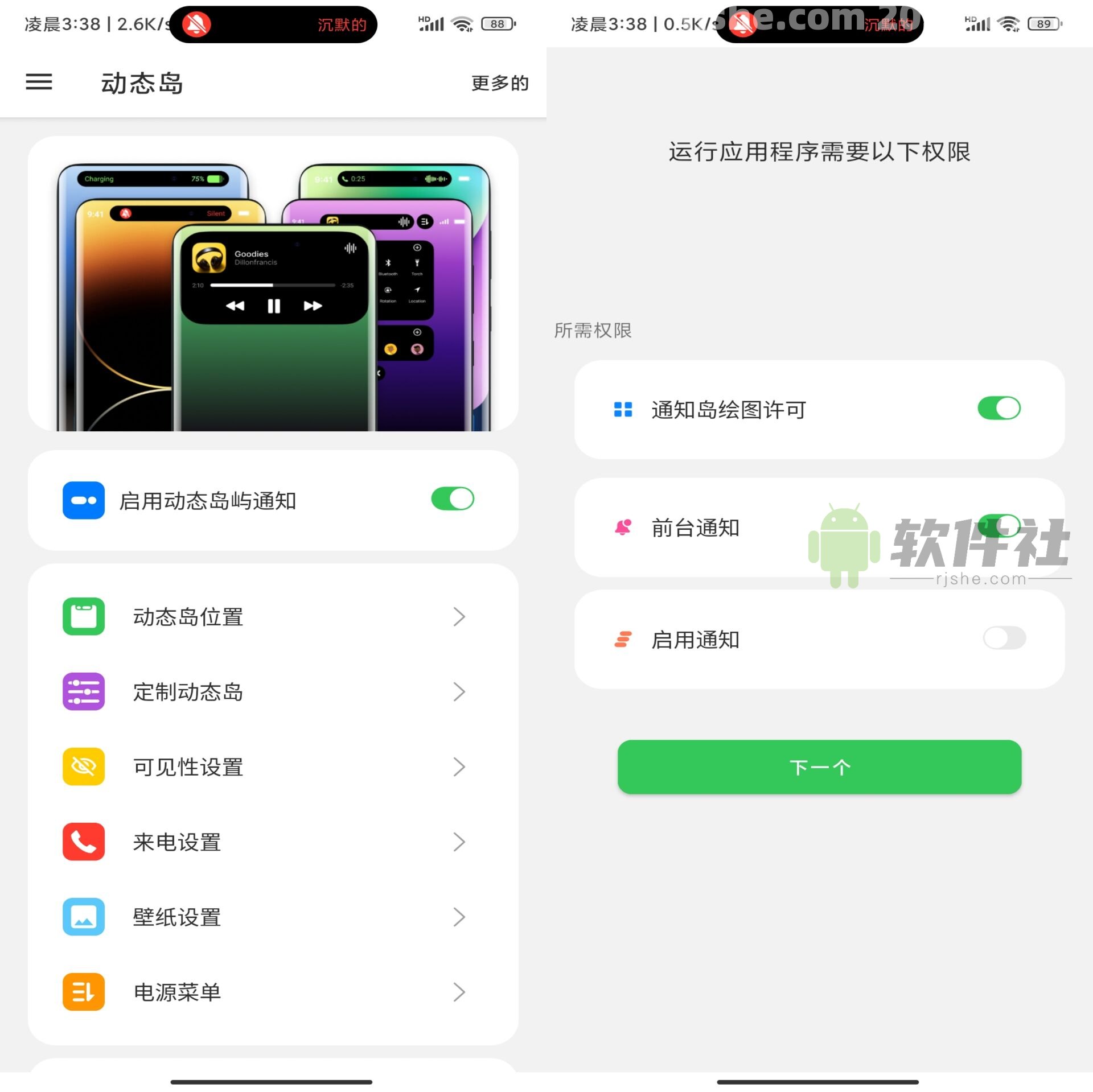 动态岛 v9.5 解锁会员