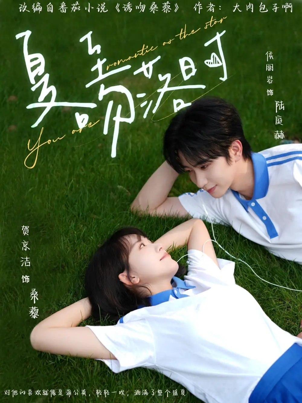 《夏至吻落时((77集)》短剧全集免费在线观看