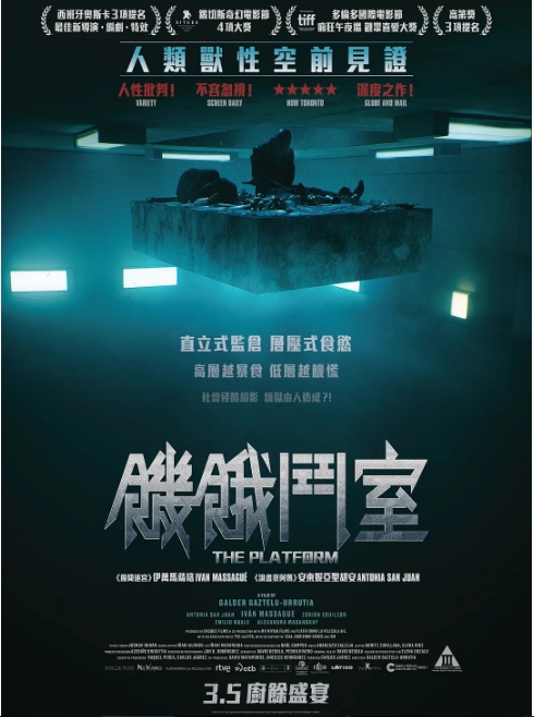 西班牙电影《饥饿站台》(1-2部)(2019-2024)科幻 / 惊悚 豆瓣7.9高清完整版免费在线观看