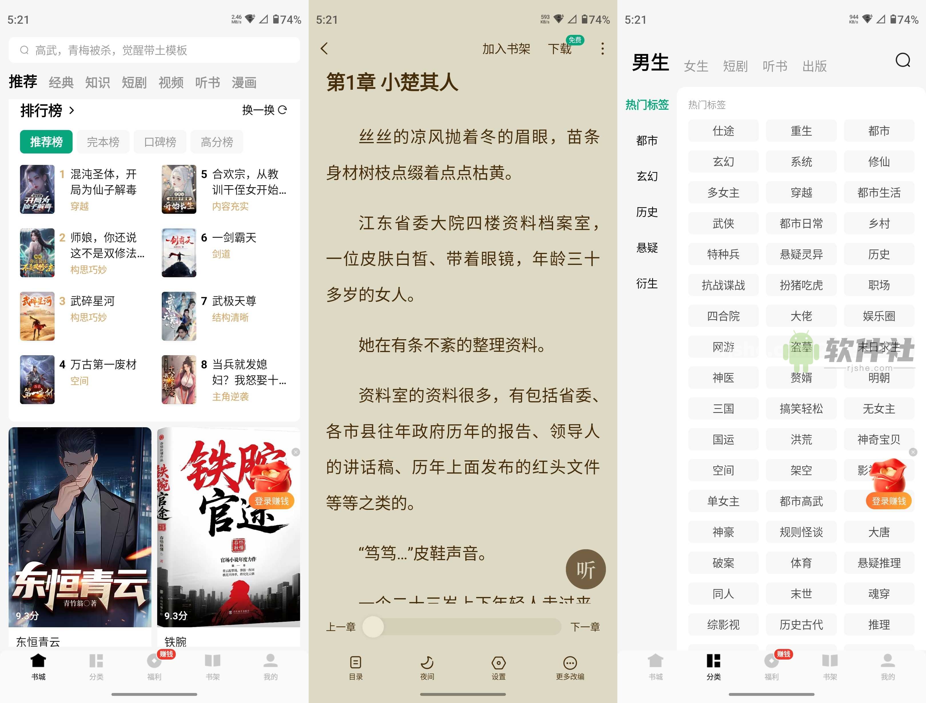 常读免费小说 v6.4.1.32 官方版+解锁会员去广告xposed模块