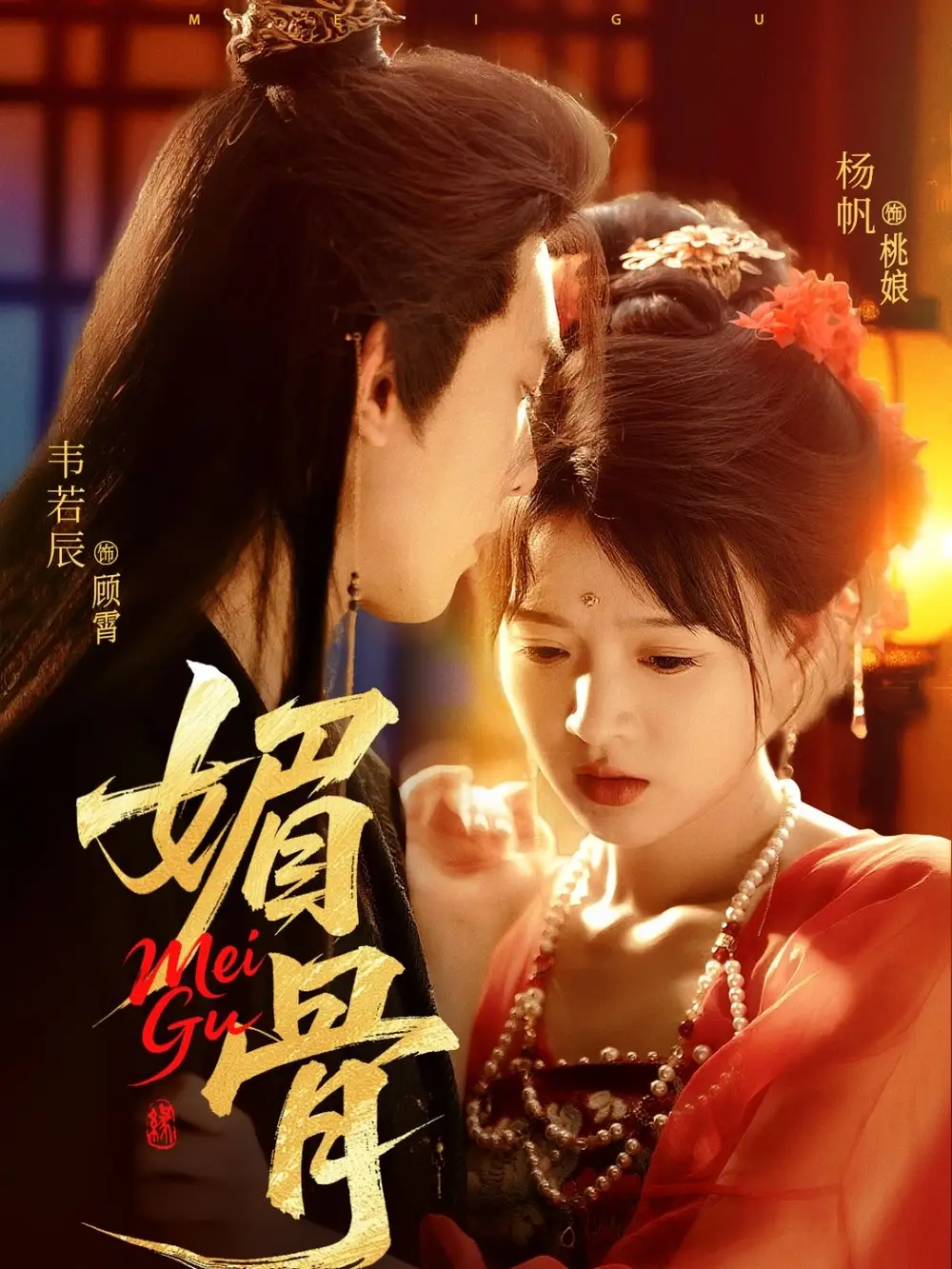 《媚骨(75集)》短剧全集免费在线观看