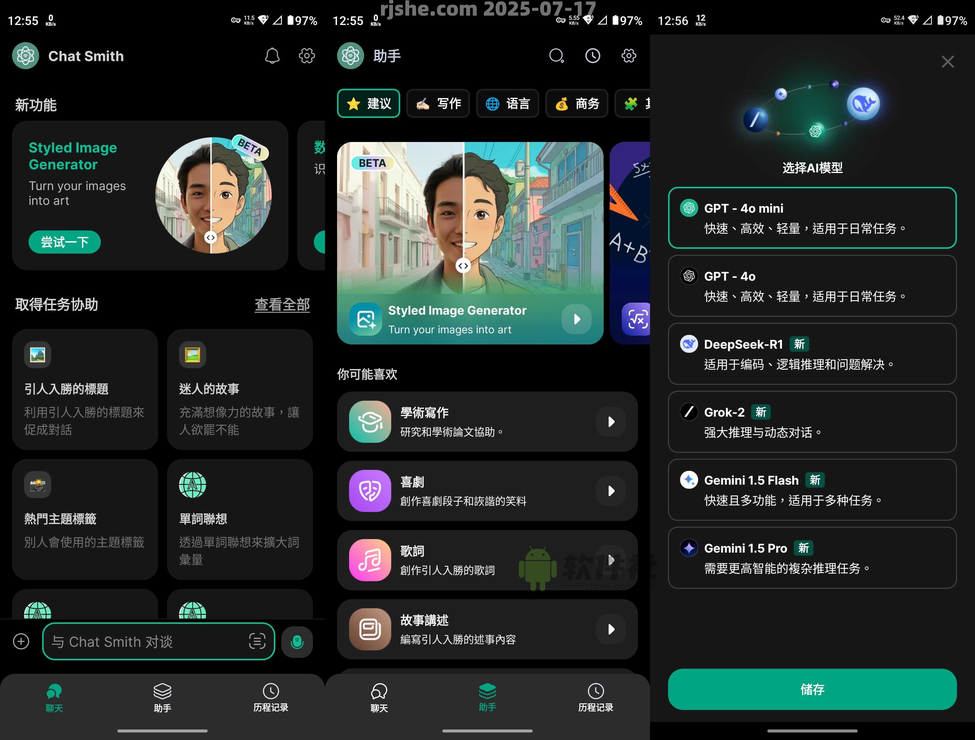 Chat Smith v4.0.1 高级版