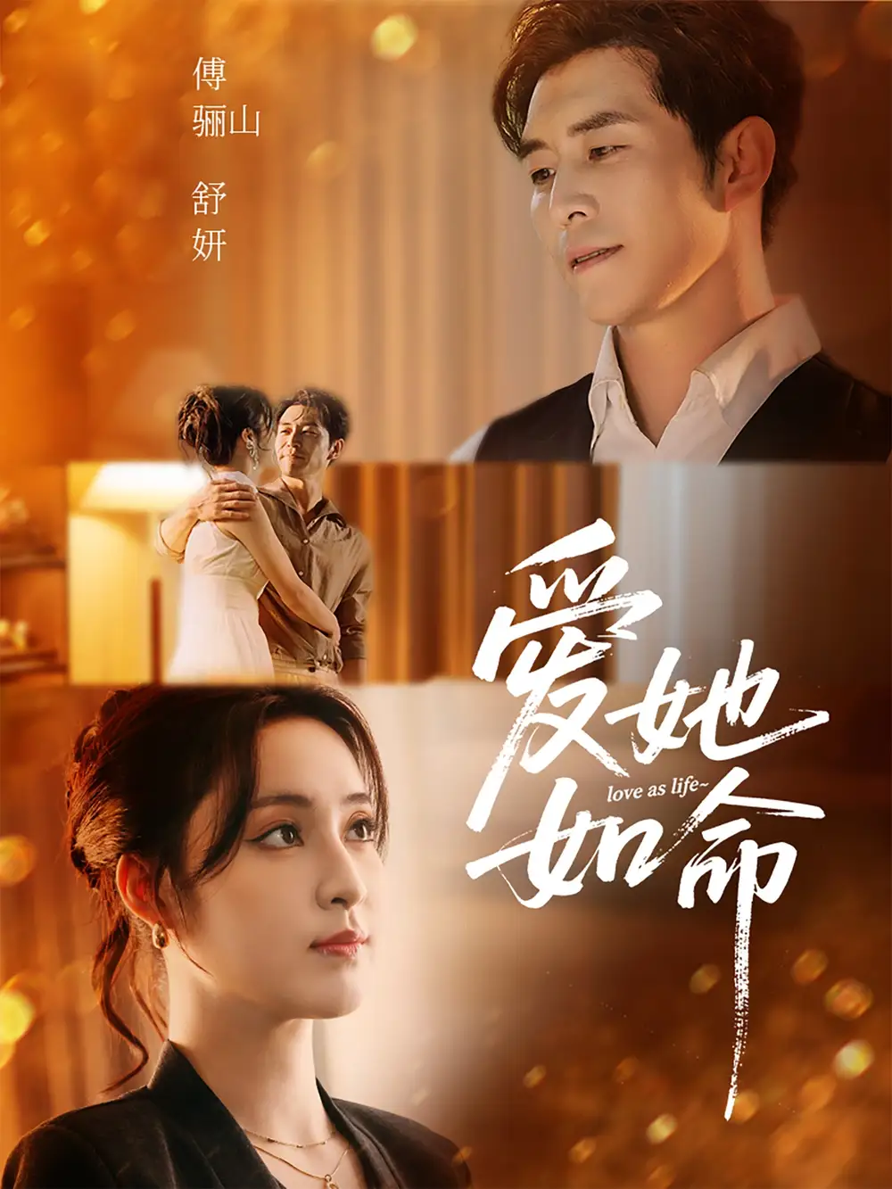 《爱她如命(70集)》短剧全集免费在线观看