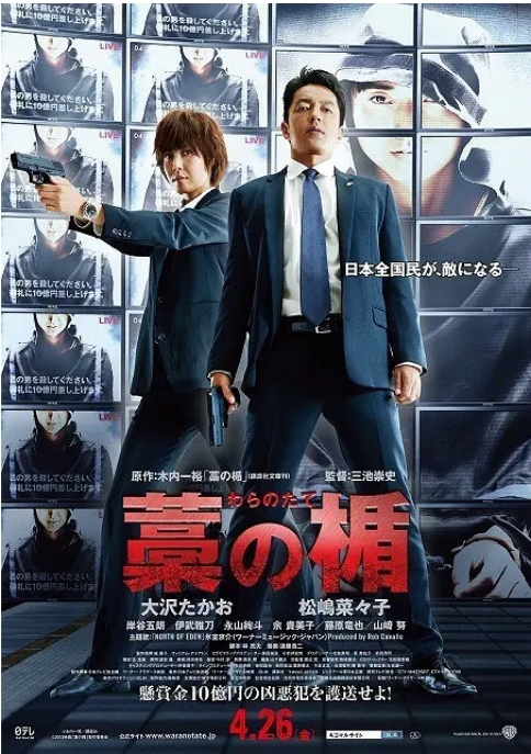 日本电影《稻草之盾》(2013)高清完整版免费在线观看