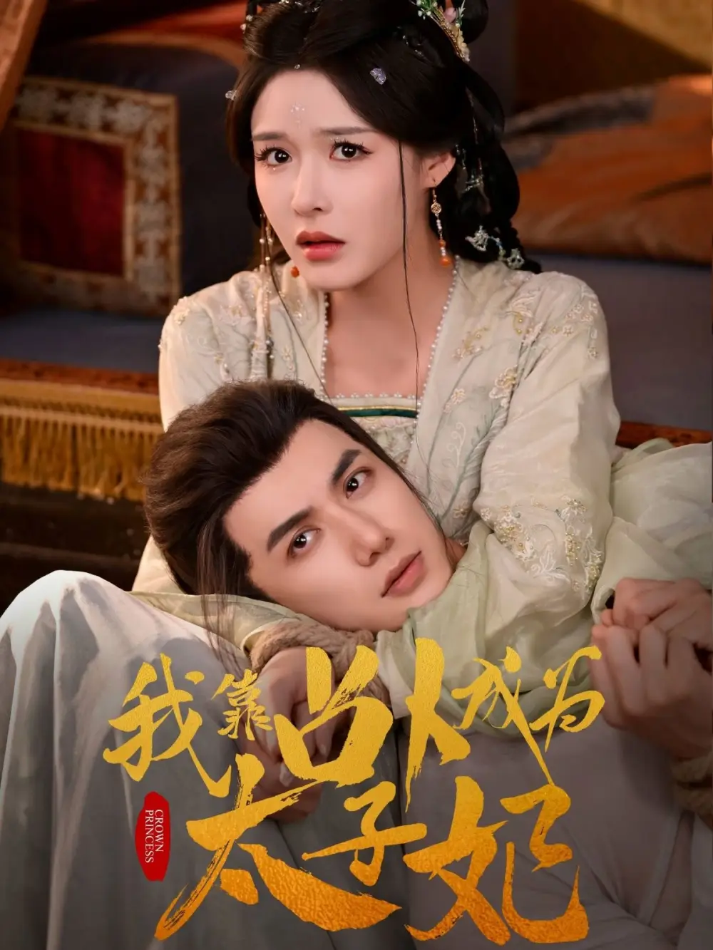 《我靠占卜成为太子妃(60集)》短剧全集免费在线观看
