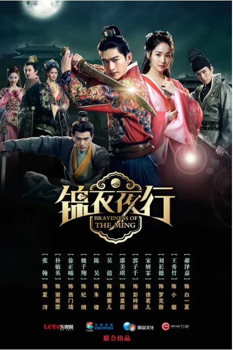 [国剧]《锦衣夜行》（2024）电视剧|全集高清免费在线观看