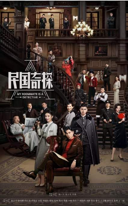 国剧 喜剧 / 悬疑《民国奇探》(2020)电视剧|全集高清免费在线观看