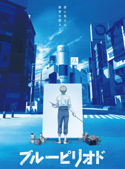[日剧]《蓝色时期》（2021）动漫|在线免费观看