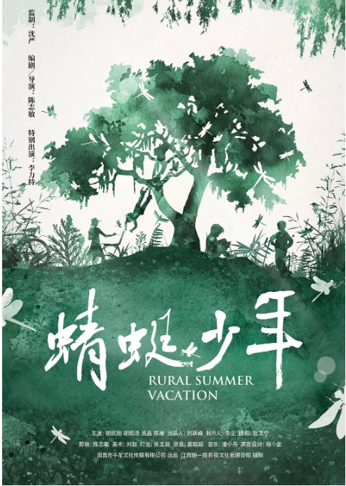 国内电影 剧情 / 儿童《蜻蜓少年》(2019)豆瓣评分7.5高清完整版免费在线观看