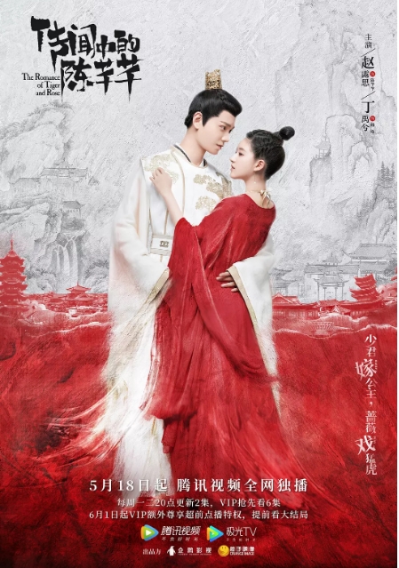 国剧 喜剧 / 爱情 / 奇幻 / 古装《传闻中的陈芊芊》(2020)电视剧|全集高清免费在线观看