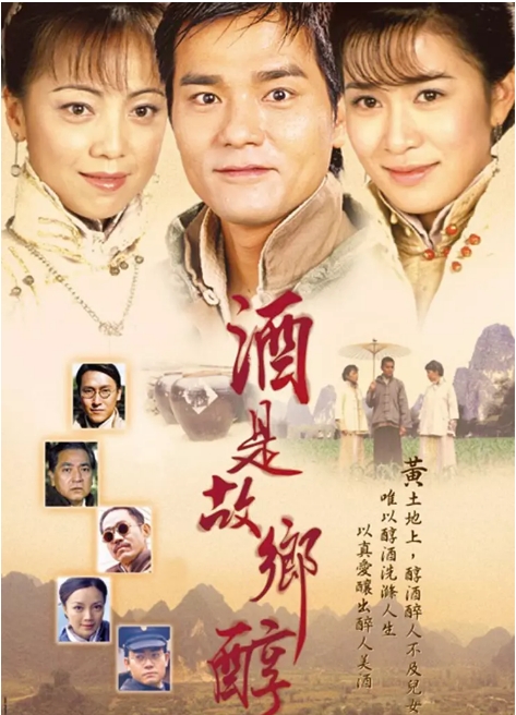 [港剧]《酒是故乡醇》（2001）电视剧|全集高清免费在线观看