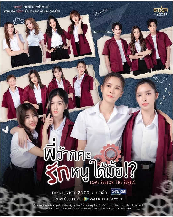 [泰剧]《学姐 可以爱我吗》（2023）电视剧|全集高清免费在线观看