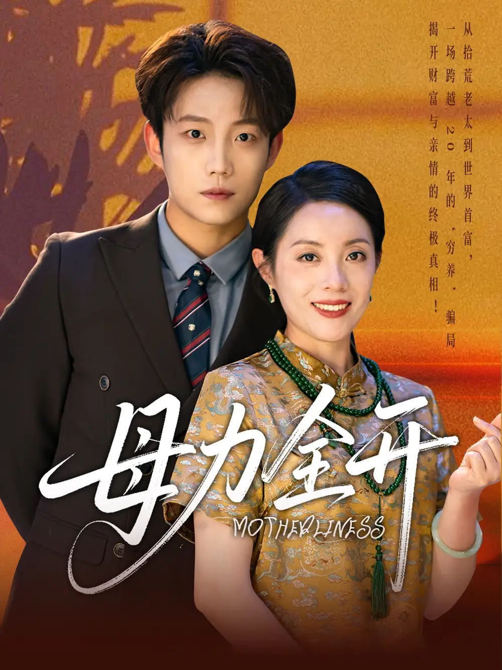 《母力全开(62集)》短剧全集免费在线观看