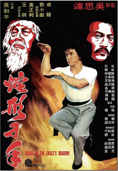 香港电影《蛇形刁手》(1978)高清完整版免费在线观看
