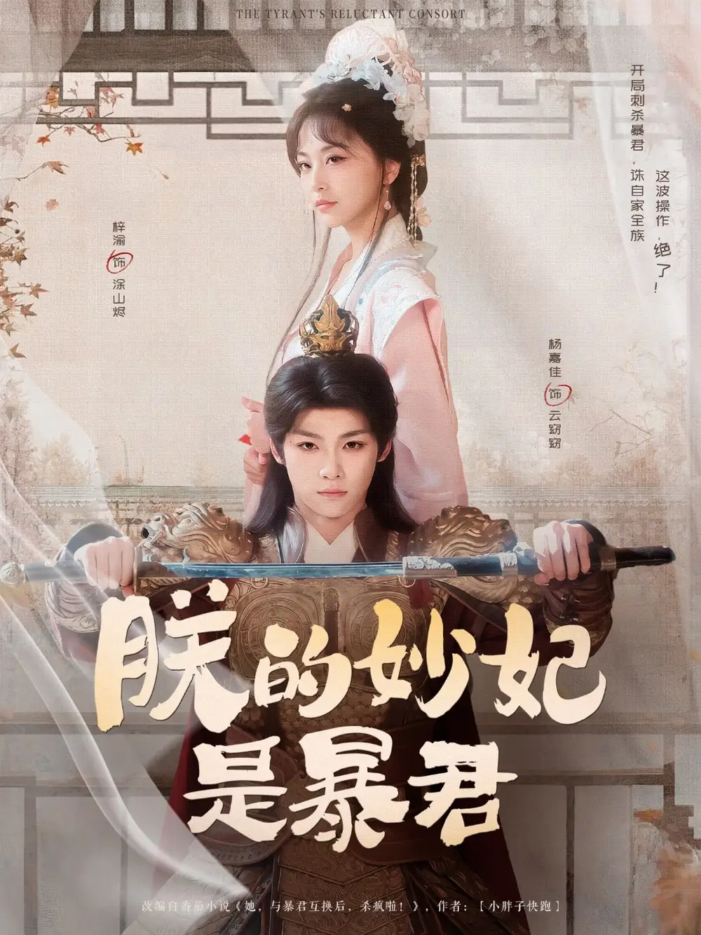 《朕的妙妃是暴君(69集)》短剧全集免费在线观看