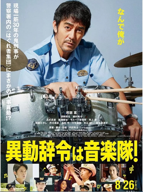 日本电影《调职到乐队》（2022）高清完整版免费在线观看