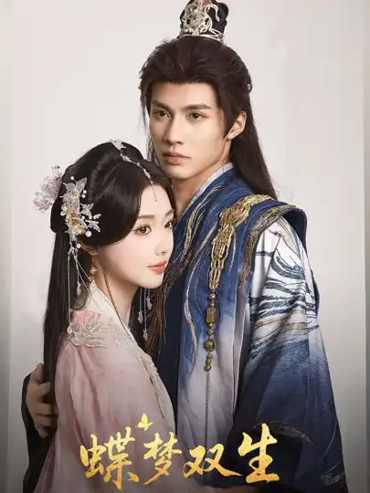 《蝶梦双生(84集)杨鹏丞&墨凝》短剧全集免费在线观看