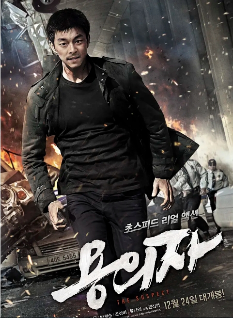 韩国电影《嫌疑人》(2013)高清完整版免费在线观看