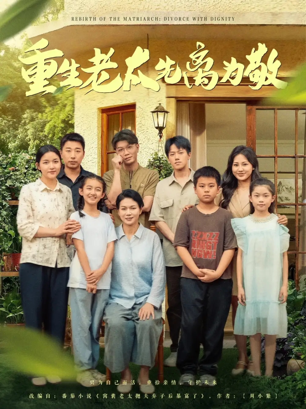 《重生老太先离为敬(80集)王友惠&王泓帏》短剧全集免费在线观看