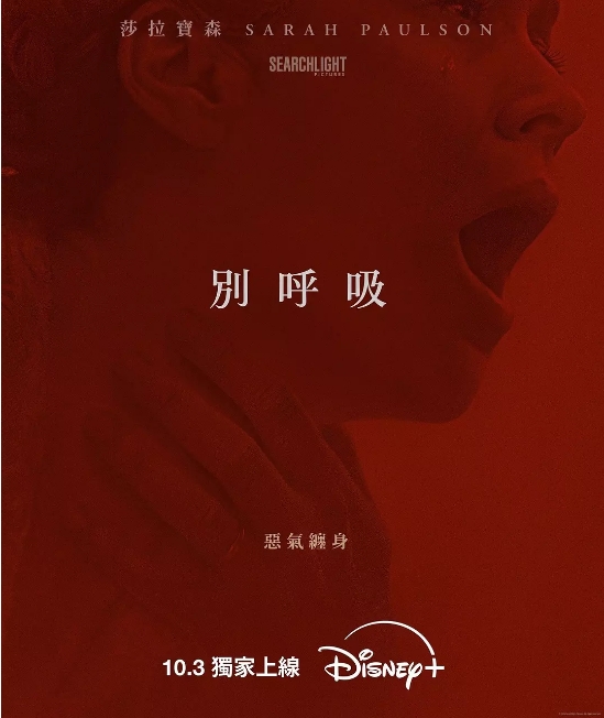 美国电影《别呼吸》(2024)高清完整版免费在线观看