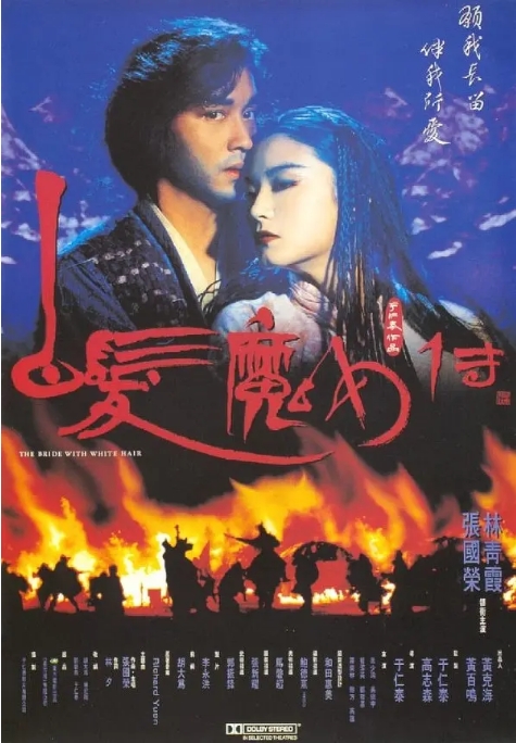电影 动作 / 爱情 / 奇幻 / 冒险 / 武侠 / 古装《白发魔女传》香港 (1-2部/1993) 豆瓣评分7.7高清完整版免费在线观看