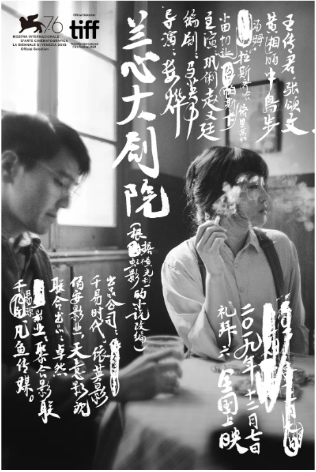 国内电影《兰心大剧院》(2019)高清完整版免费在线观看