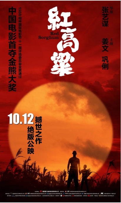 国内电影《红高梁》（1988）高清完整版免费在线观看