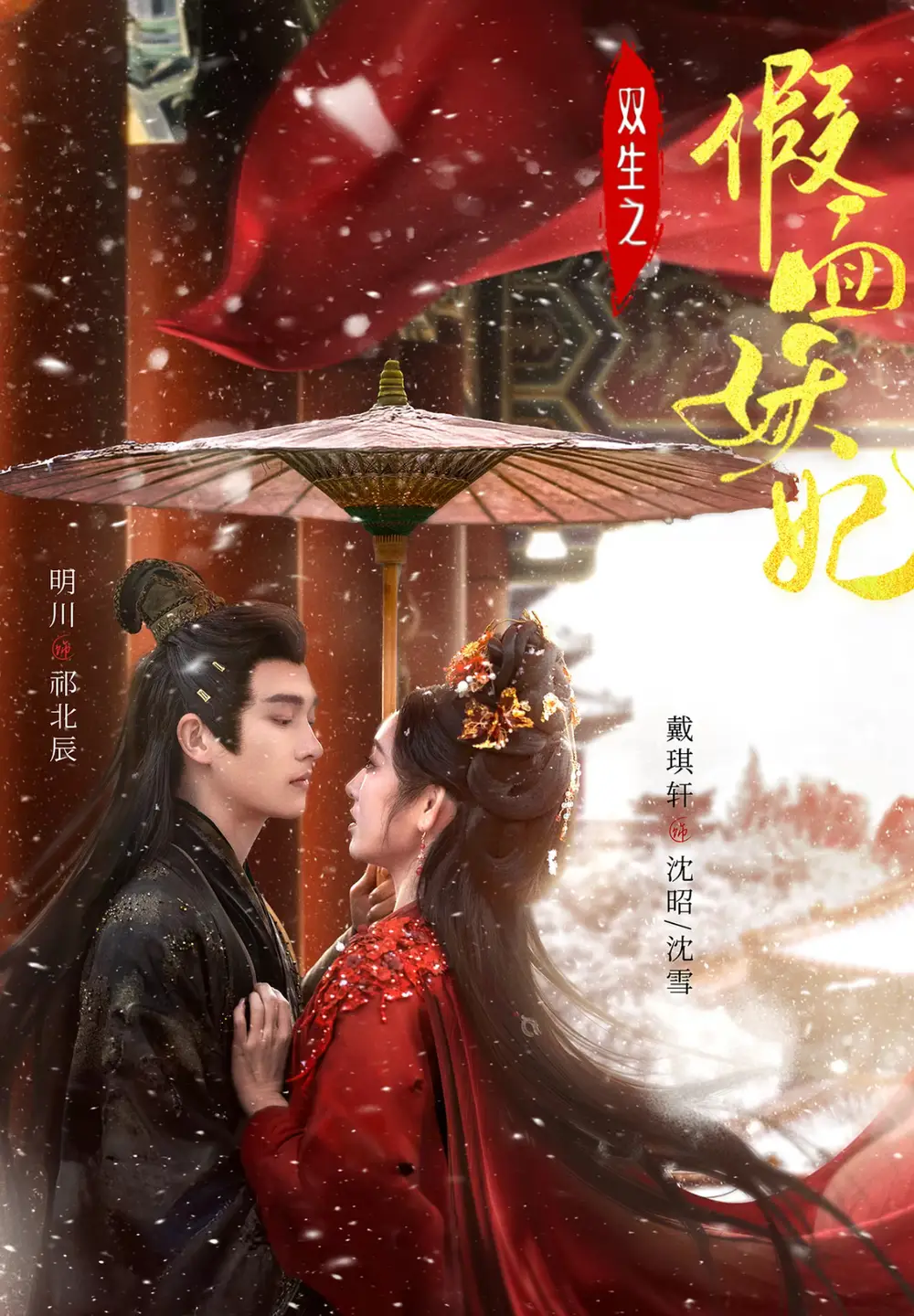 《双生之假面妖妃(85集)明川&戴琪轩》短剧全集免费在线观看