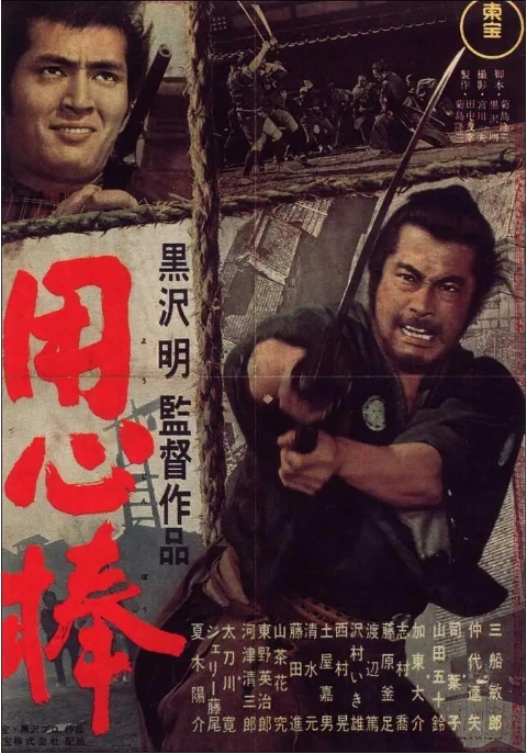 电影 剧情 / 动作 / 惊悚《用心棒》日本 (1961) 豆瓣评分9.0高清完整版免费在线观看