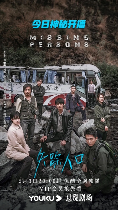 国剧 科幻 / 悬疑《失踪人口》 (2020)电视剧|全集高清免费在线观看