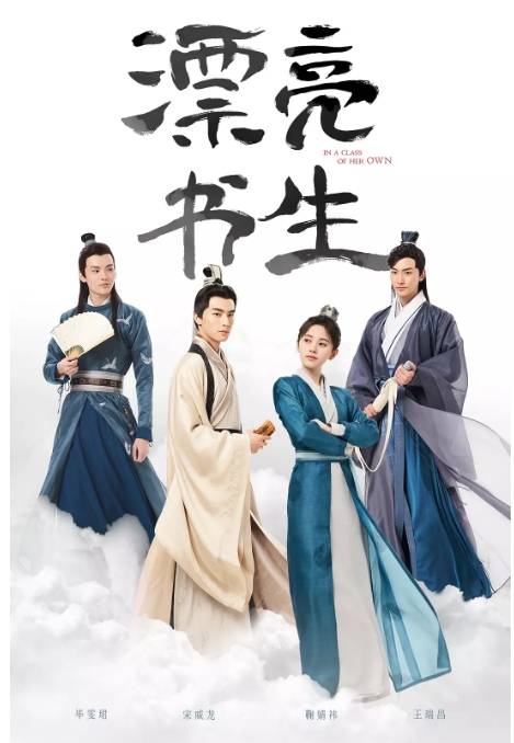国剧 古装《漂亮书生》 (2020)电视剧|全集高清免费在线观看