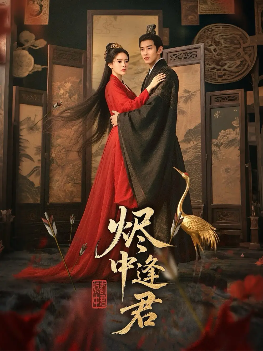 《烬中逢君(98集)》短剧全集免费在线观看