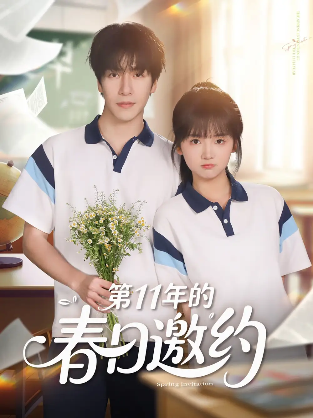 《第11年的春日邀约(84集)》短剧全集免费在线观看