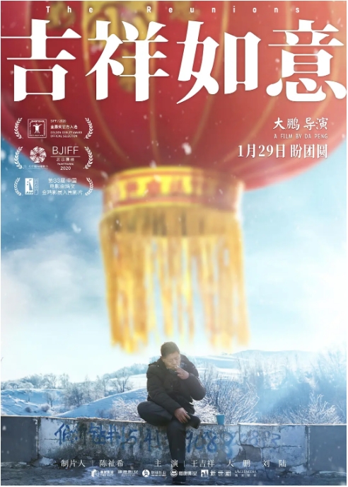 国内电影 剧情 / 家庭《吉祥如意》 (2020) 豆瓣评分7.6高清完整版免费在线观看