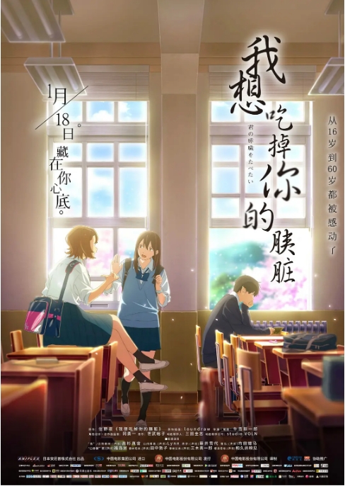 日本动漫电影《我想吃掉你的胰脏》（2018）动漫|在线免费观看