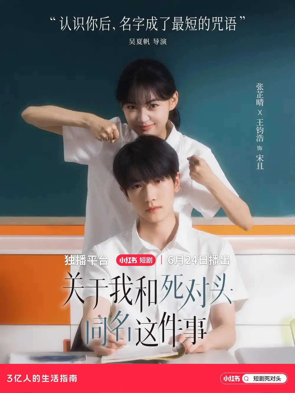 《关于我和死对头同名这件事(全24集)》短剧全集免费在线观看