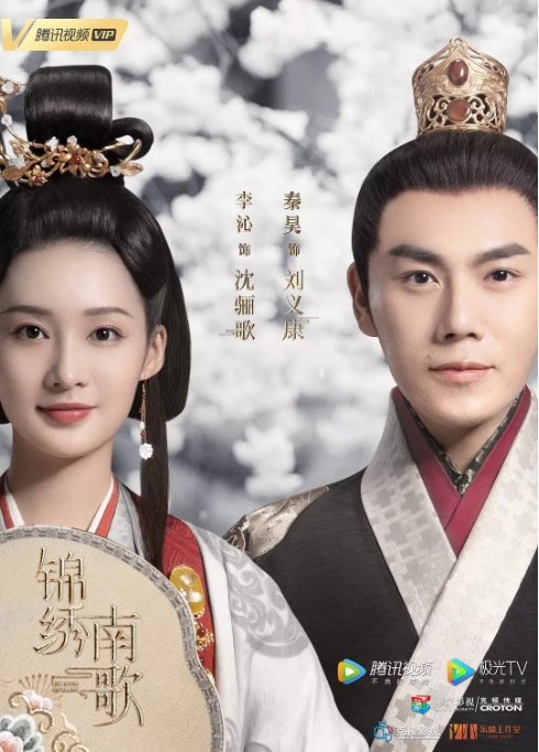 国剧 武侠 / 古装《锦绣南歌》 (2020)电视剧|全集高清免费在线观看