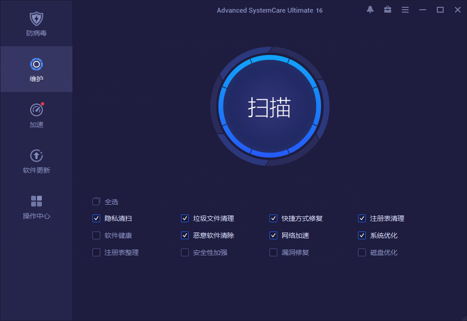 系统优化工具 | Advanced SystemCare Ultimate v17.5.0.132 中文破解版
