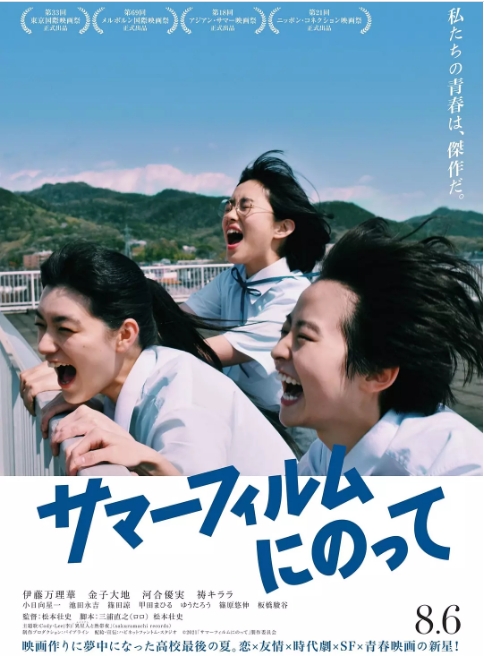 日本电影《乘上夏日影像》(2020)高清完整版免费在线观看