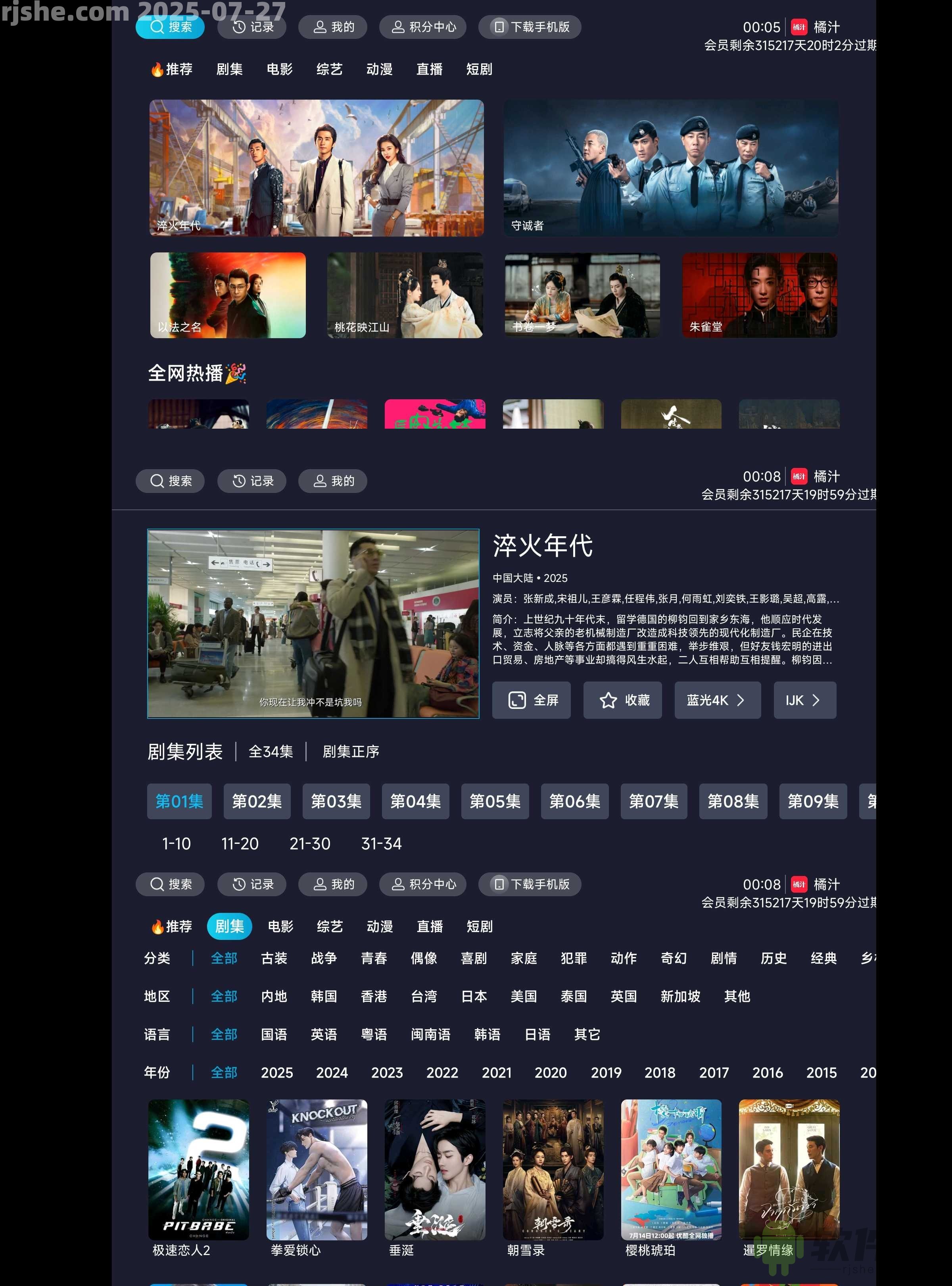 橘汁TV版 v3.0.1.6 去广告