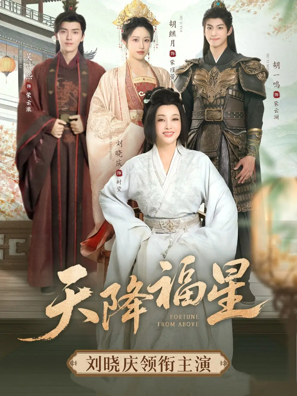 《天降福星(82集)》短剧全集免费在线观看