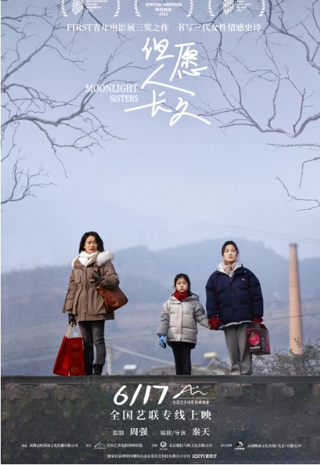 国内电影《但愿人长久》(2023)高清完整版免费在线观看