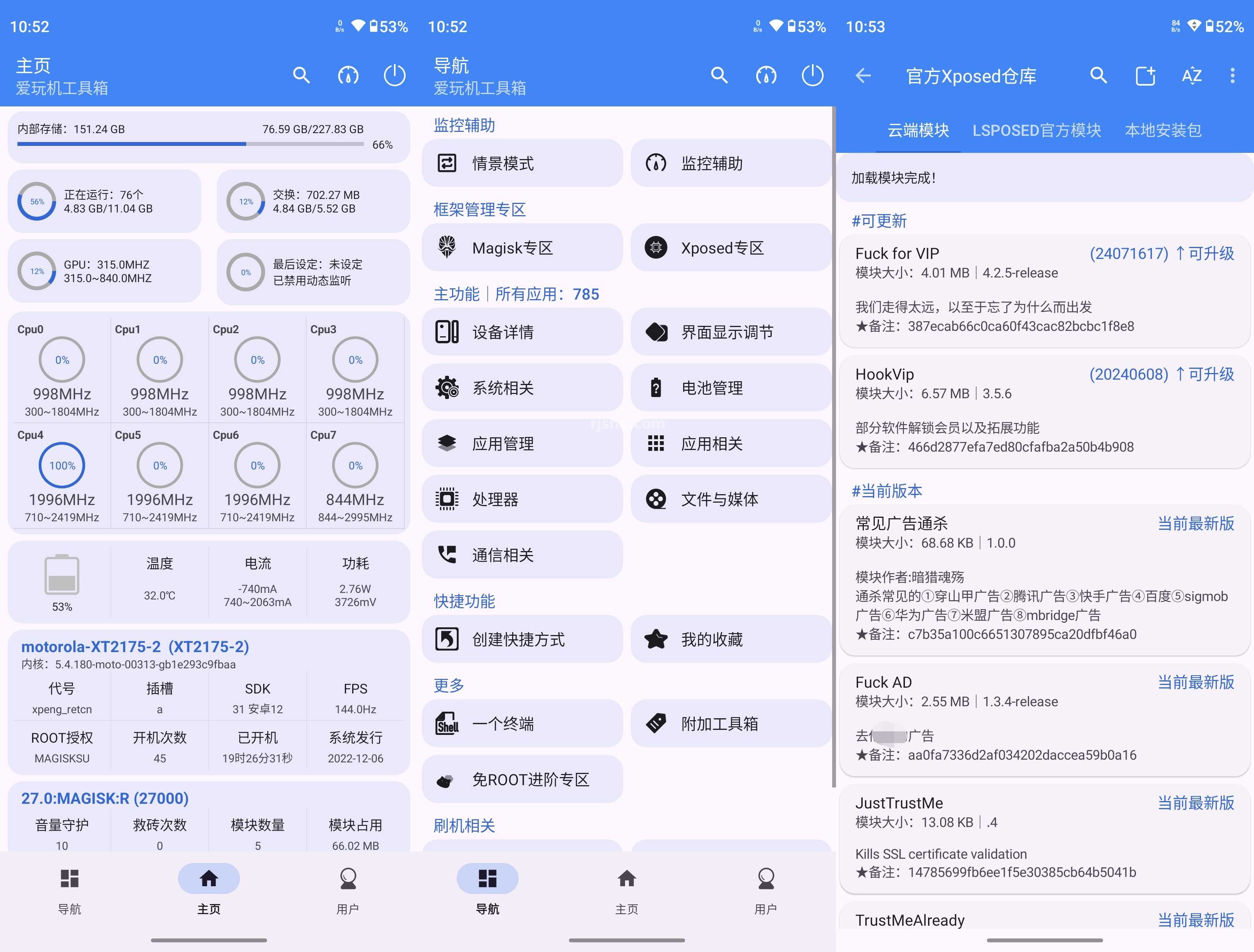 爱玩机工具箱 vS-22.0.9.8 官方版