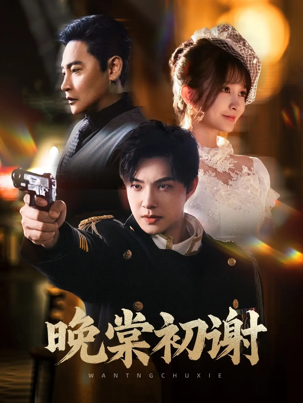 《晚棠初谢(63集)》短剧全集免费在线观看