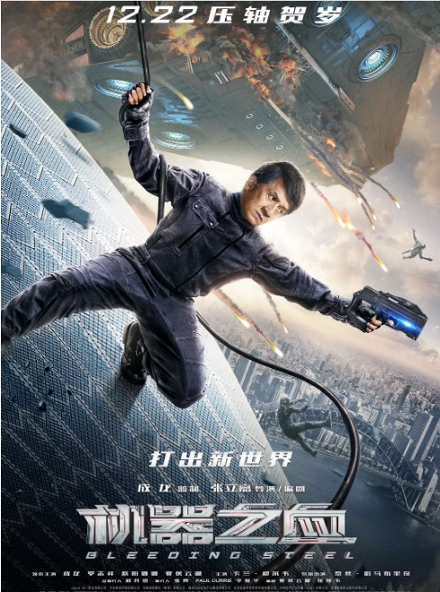 国内电影《机器之血》(2017)高清完整版免费在线观看