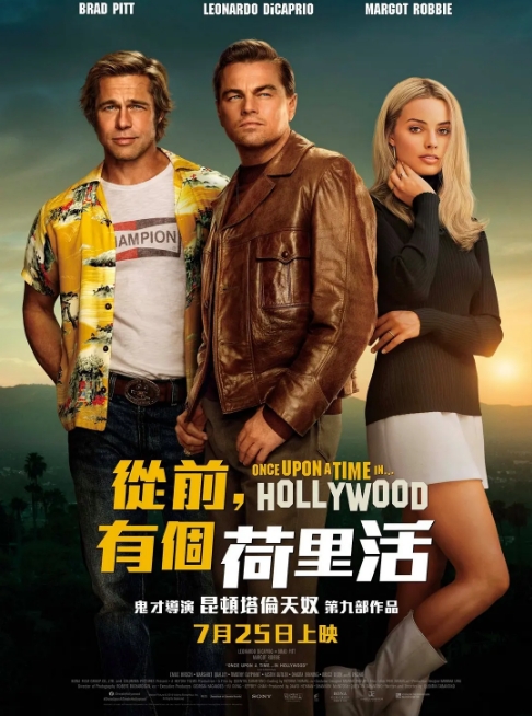 美国电影《好莱坞往事》(2019)高清完整版免费在线观看
